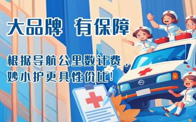 若尔盖救护车转运